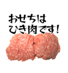 ひき肉の年末年始！！【普段使いにも】（個別スタンプ：5）