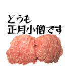 ひき肉の年末年始！！【普段使いにも】（個別スタンプ：7）