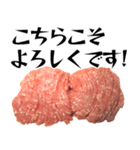 ひき肉の年末年始！！【普段使いにも】（個別スタンプ：12）