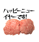 ひき肉の年末年始！！【普段使いにも】（個別スタンプ：13）