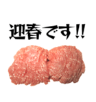 ひき肉の年末年始！！【普段使いにも】（個別スタンプ：15）