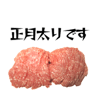 ひき肉の年末年始！！【普段使いにも】（個別スタンプ：19）