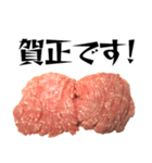 ひき肉の年末年始！！【普段使いにも】（個別スタンプ：20）