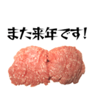 ひき肉の年末年始！！【普段使いにも】（個別スタンプ：32）