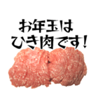 ひき肉の年末年始！！【普段使いにも】（個別スタンプ：38）