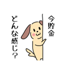 犬好き×お金にまつわるスタンプ（個別スタンプ：14）