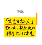 小説黄色カバー（個別スタンプ：1）