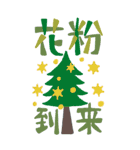 BIGお正月〜クリスマス♡年間行事【再版】（個別スタンプ：19）
