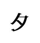 一字会話（個別スタンプ：9）