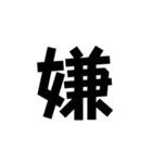 一字会話（個別スタンプ：12）