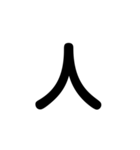 一字会話（個別スタンプ：18）