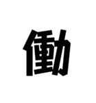 一字会話（個別スタンプ：24）