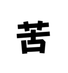 一字会話（個別スタンプ：32）