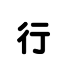 一字会話（個別スタンプ：39）