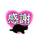【動く】家族連絡☆シンプル黒猫・冬（個別スタンプ：4）