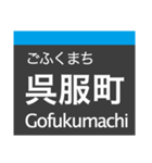 箱崎線(福岡)の駅名スタンプ（個別スタンプ：2）