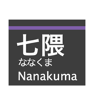 七隈線(福岡)の駅名スタンプ（個別スタンプ：7）