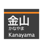 七隈線(福岡)の駅名スタンプ（個別スタンプ：8）