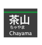 七隈線(福岡)の駅名スタンプ（個別スタンプ：9）