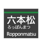 七隈線(福岡)の駅名スタンプ（個別スタンプ：11）