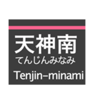 七隈線(福岡)の駅名スタンプ（個別スタンプ：16）