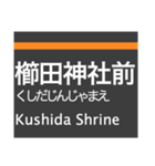 七隈線(福岡)の駅名スタンプ（個別スタンプ：17）