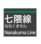 七隈線(福岡)の駅名スタンプ（個別スタンプ：24）