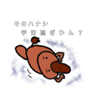 そのハナシカモノハシ（個別スタンプ：1）