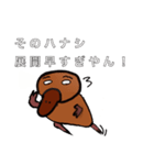 そのハナシカモノハシ（個別スタンプ：4）