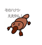 そのハナシカモノハシ（個別スタンプ：5）