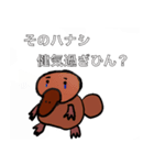 そのハナシカモノハシ（個別スタンプ：6）
