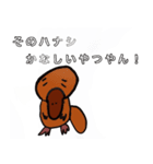 そのハナシカモノハシ（個別スタンプ：9）