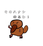 そのハナシカモノハシ（個別スタンプ：11）