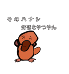 そのハナシカモノハシ（個別スタンプ：12）