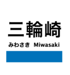 紀勢本線3(新宮-紀伊田辺)（個別スタンプ：2）