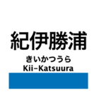 紀勢本線3(新宮-紀伊田辺)（個別スタンプ：7）