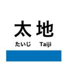 紀勢本線3(新宮-紀伊田辺)（個別スタンプ：9）