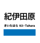 紀勢本線3(新宮-紀伊田辺)（個別スタンプ：12）