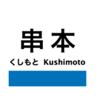 紀勢本線3(新宮-紀伊田辺)（個別スタンプ：15）