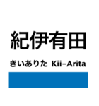 紀勢本線3(新宮-紀伊田辺)（個別スタンプ：16）