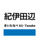 紀勢本線3(新宮-紀伊田辺)（個別スタンプ：29）