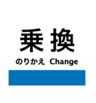 紀勢本線3(新宮-紀伊田辺)（個別スタンプ：32）