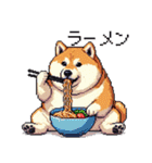 ドット絵 食べる柴犬 食欲旺盛 40種（個別スタンプ：5）