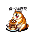 ドット絵 食べる柴犬 食欲旺盛 40種（個別スタンプ：18）