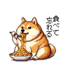 ドット絵 食べる柴犬 食欲旺盛 40種（個別スタンプ：28）