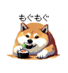 ドット絵 食べる柴犬 食欲旺盛 40種（個別スタンプ：32）