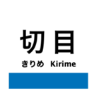 紀勢本線4(芳養-和歌山市)（個別スタンプ：4）