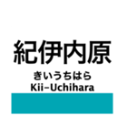 紀勢本線4(芳養-和歌山市)（個別スタンプ：10）