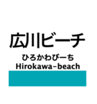 紀勢本線4(芳養-和歌山市)（個別スタンプ：12）