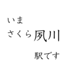 神戸線全駅収録 いまどこスタンプ（個別スタンプ：7）